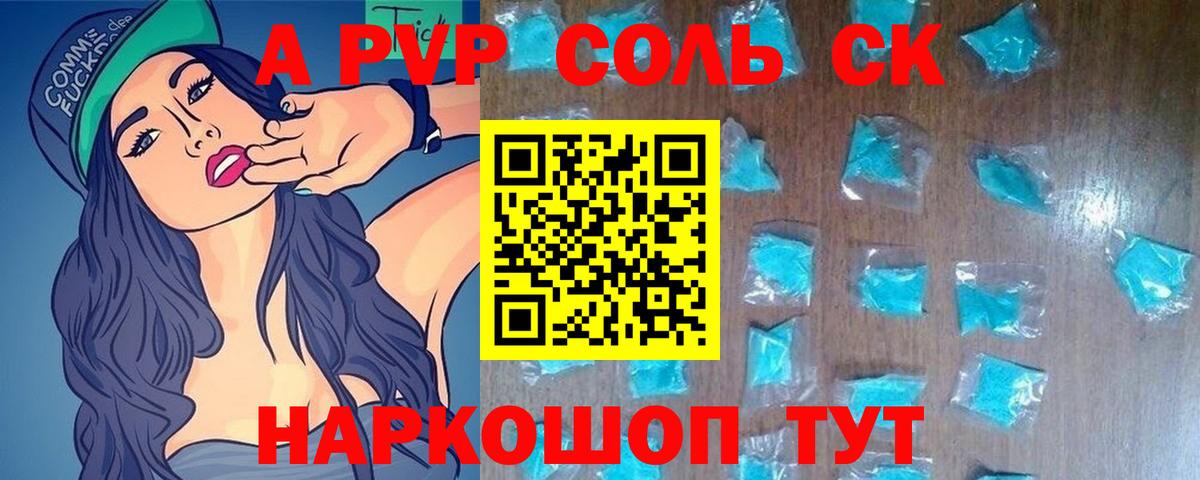 A-PVP Crystall  купить закладку  Вход с VPN  Сергиев Посад  Alpha-PVP Соль  А ПВП крисы CK 