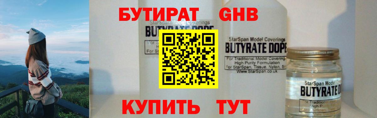 БУТИРАТ вода  БУТИРАТ  Сергиев Посад  Вход с VPN 