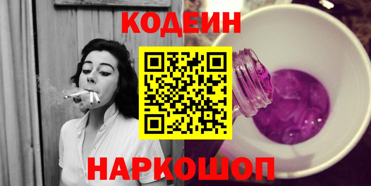 Кодеиновый сироп Lean напиток Lean (лин) Сергиев Посад