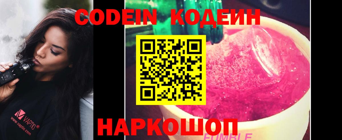 Кодеин напиток Lean (лин)  Кодеин Purple Drank  Вход с VPN  Сергиев Посад 