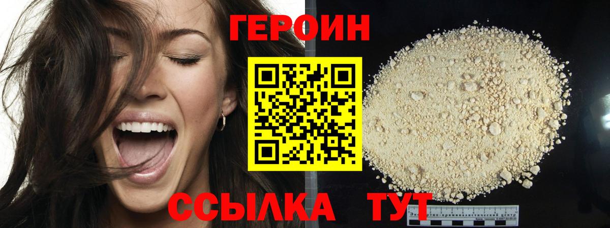Героин хмурый Сергиев Посад
