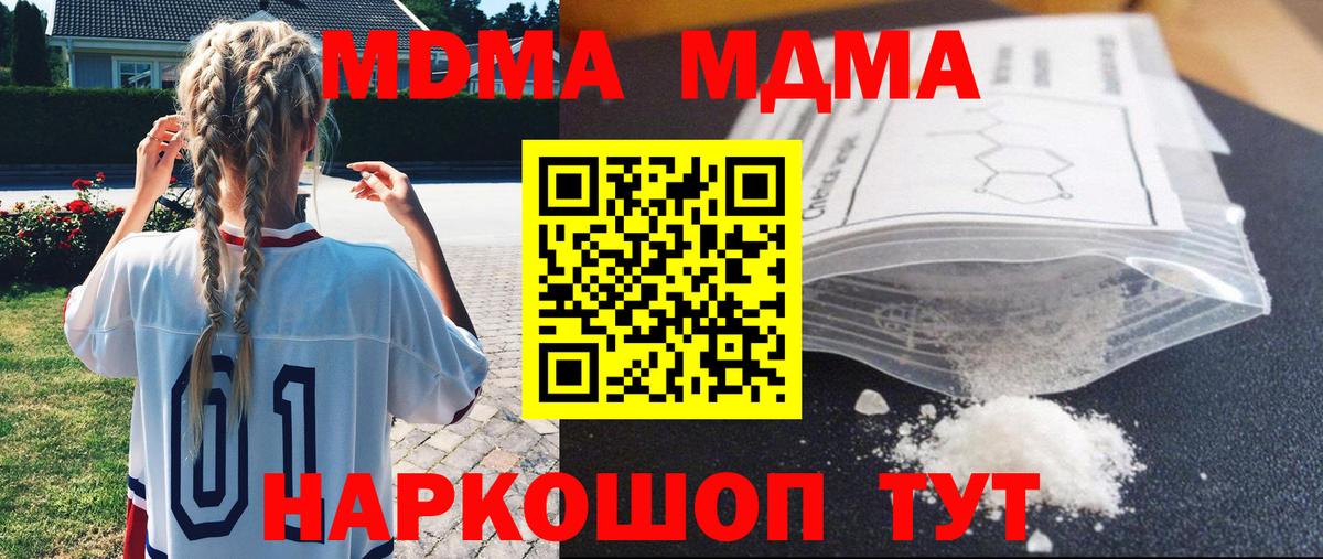 MDMA молли  MDMA Molly  Вход с VPN  Сергиев Посад 