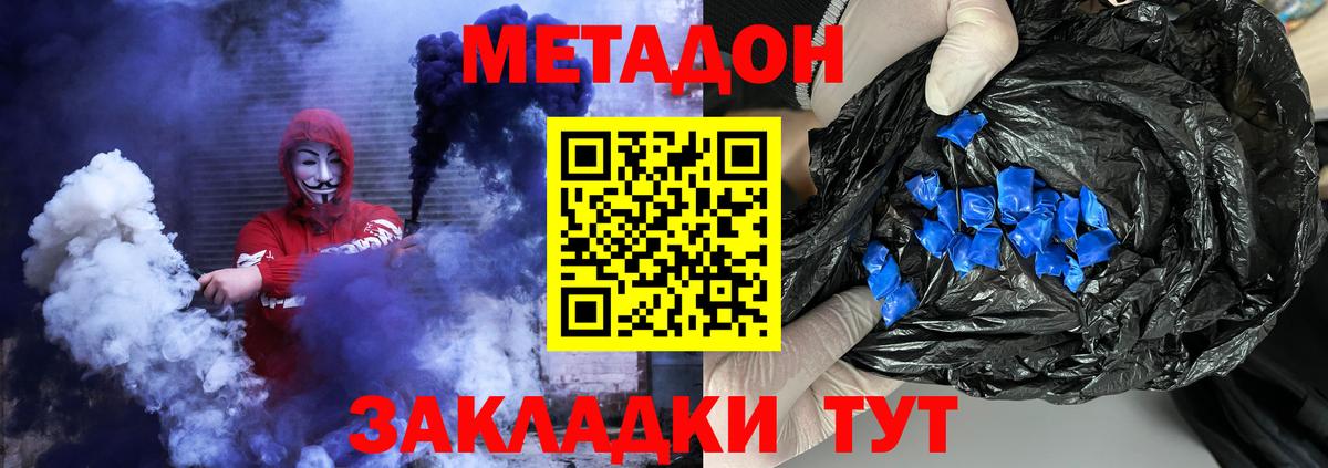 МЕТАДОН кристалл  Вход с VPN  Сергиев Посад 