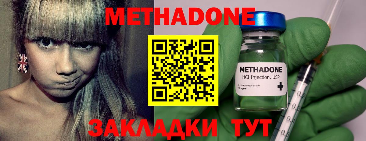 МЕТАДОН мёд Сергиев Посад